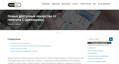 Desktop Screenshot of gepatit-s.ru