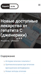 Mobile Screenshot of gepatit-s.ru