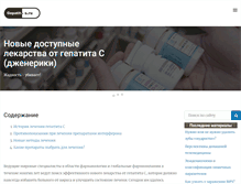 Tablet Screenshot of gepatit-s.ru
